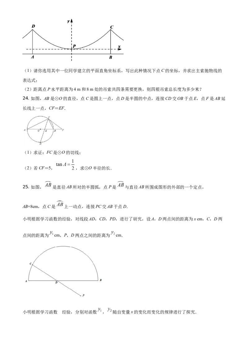 精品解析：北京市昌平区2019-2020学年九年级上学期期末数学试题（原卷版）(1)_北京初中期末题_C605-京七八九_B京市数学七八九_北京9上数学_2019-2020