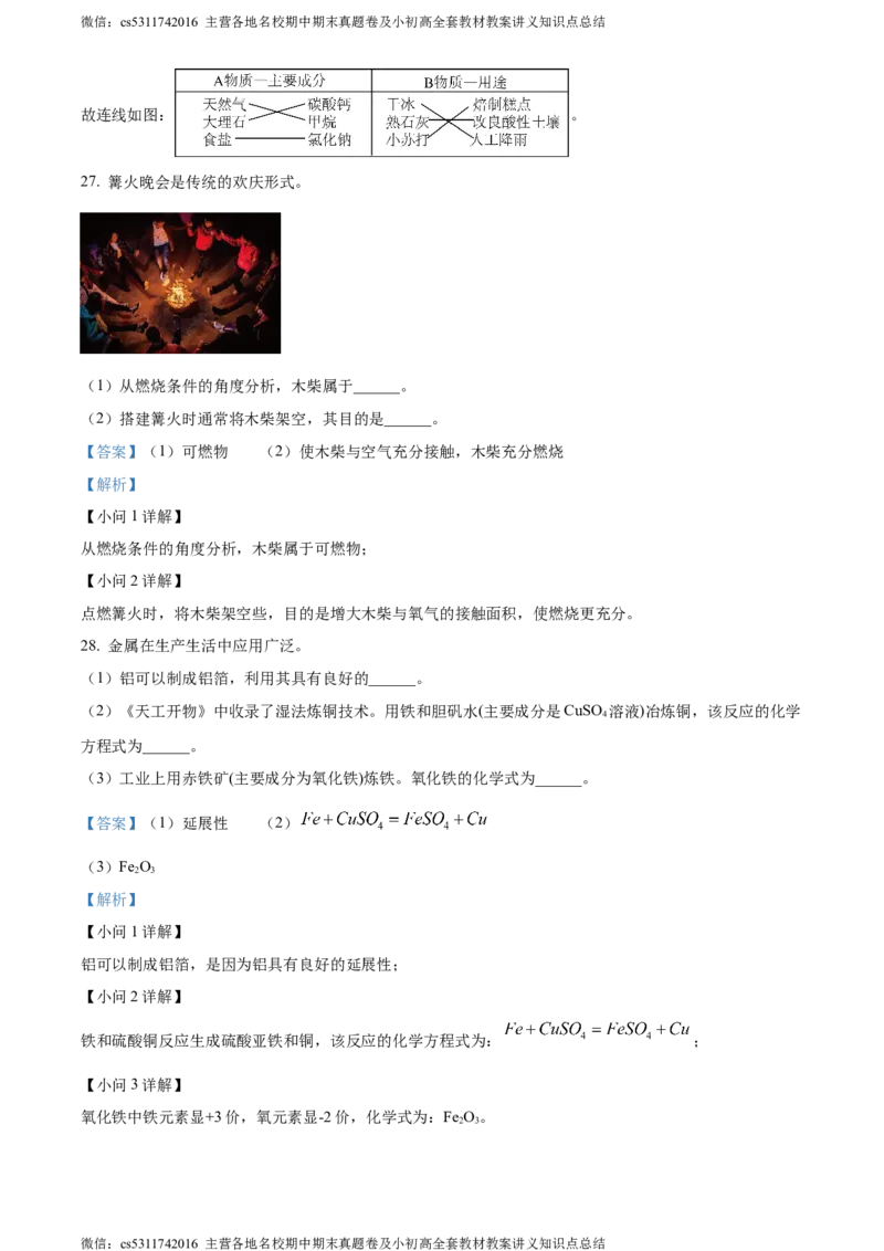 精品解析：2024年北京市大兴区中考二模化学试题（解析版）(1)_北京初中期末题_C605-京七八九_B京化学七八九_北京9下化学（含中考模拟）_北京化学9下一二模