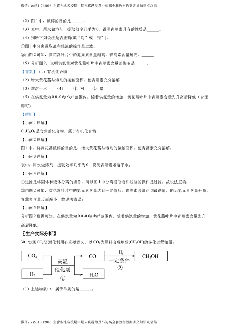 精品解析：2024年北京市大兴区中考二模化学试题（解析版）(1)_北京初中期末题_C605-京七八九_B京化学七八九_北京9下化学（含中考模拟）_北京化学9下一二模