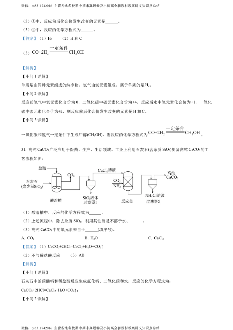 精品解析：2024年北京市大兴区中考二模化学试题（解析版）(1)_北京初中期末题_C605-京七八九_B京化学七八九_北京9下化学（含中考模拟）_北京化学9下一二模