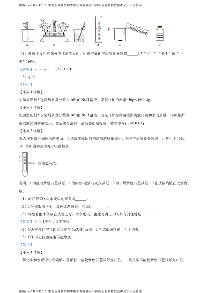 精品解析：2024年北京市大兴区中考二模化学试题（解析版）(1)_北京初中期末题_C605-京七八九_B京化学七八九_北京9下化学（含中考模拟）_北京化学9下一二模