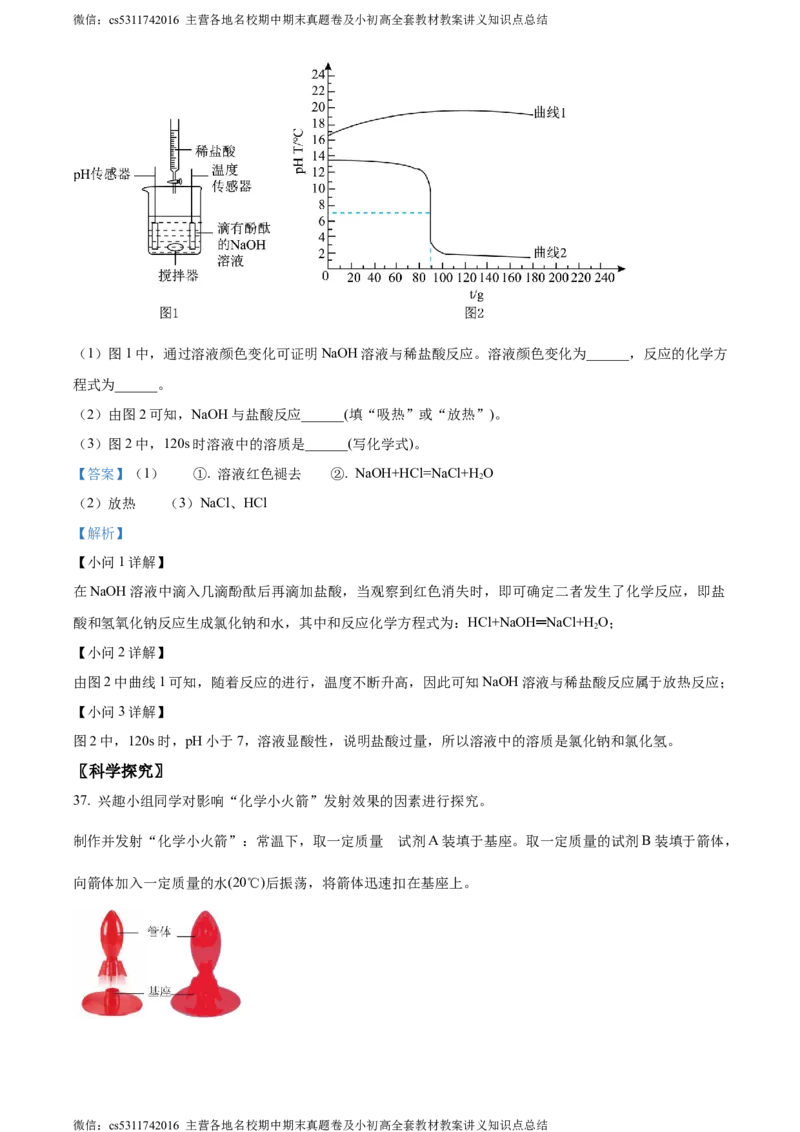精品解析：2024年北京市大兴区中考二模化学试题（解析版）(1)_北京初中期末题_C605-京七八九_B京化学七八九_北京9下化学（含中考模拟）_北京化学9下一二模