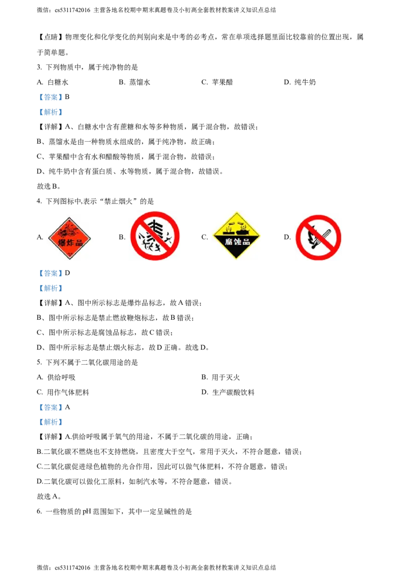 精品解析：2024年北京市大兴区中考二模化学试题（解析版）(1)_北京初中期末题_C605-京七八九_B京化学七八九_北京9下化学（含中考模拟）_北京化学9下一二模