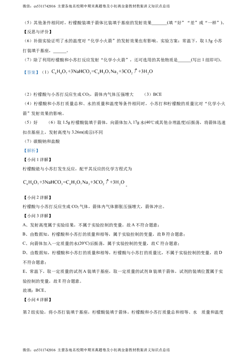 精品解析：2024年北京市大兴区中考二模化学试题（解析版）(1)_北京初中期末题_C605-京七八九_B京化学七八九_北京9下化学（含中考模拟）_北京化学9下一二模