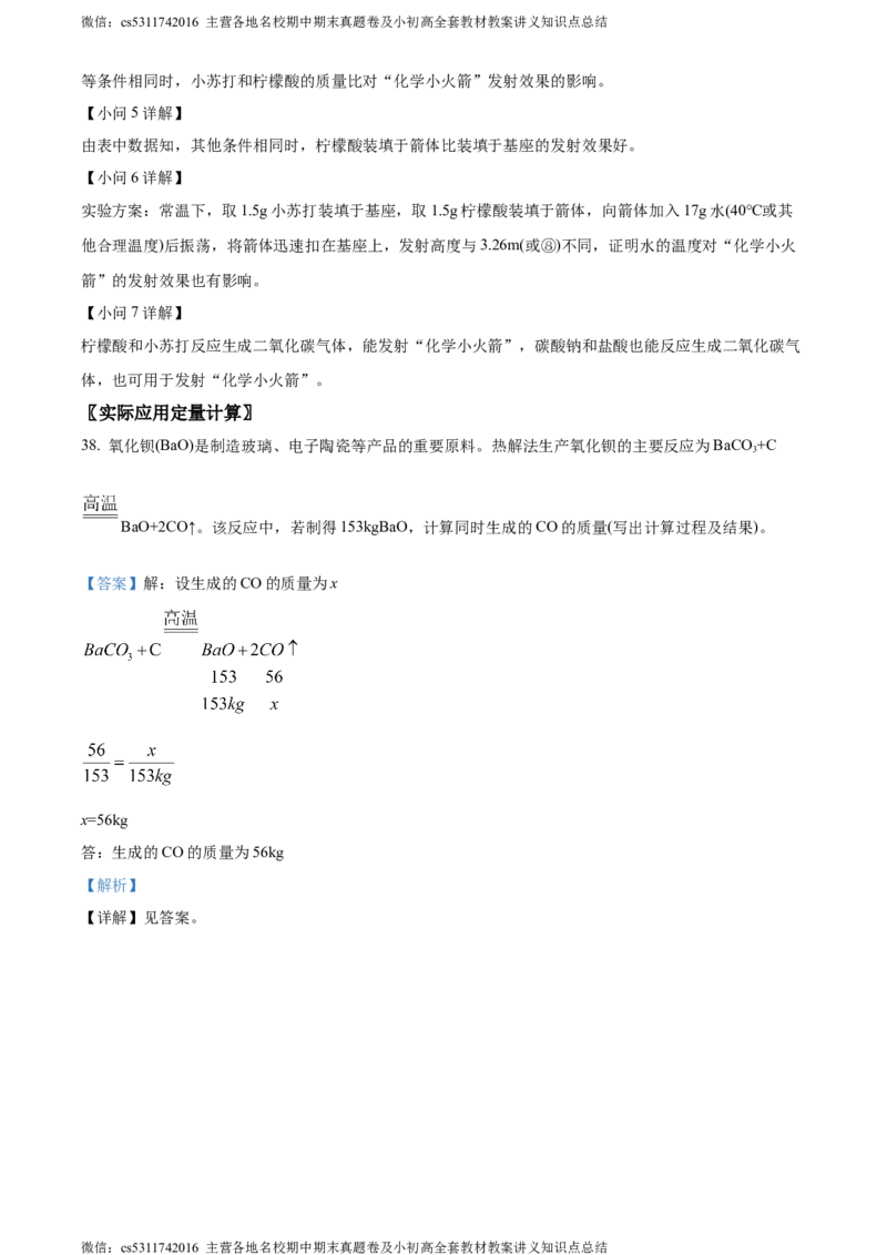 精品解析：2024年北京市大兴区中考二模化学试题（解析版）(1)_北京初中期末题_C605-京七八九_B京化学七八九_北京9下化学（含中考模拟）_北京化学9下一二模