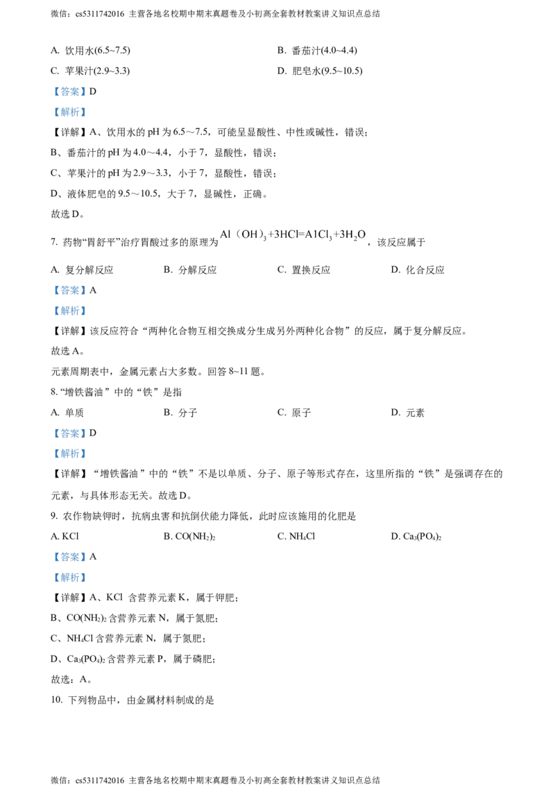 精品解析：2024年北京市大兴区中考二模化学试题（解析版）(1)_北京初中期末题_C605-京七八九_B京化学七八九_北京9下化学（含中考模拟）_北京化学9下一二模