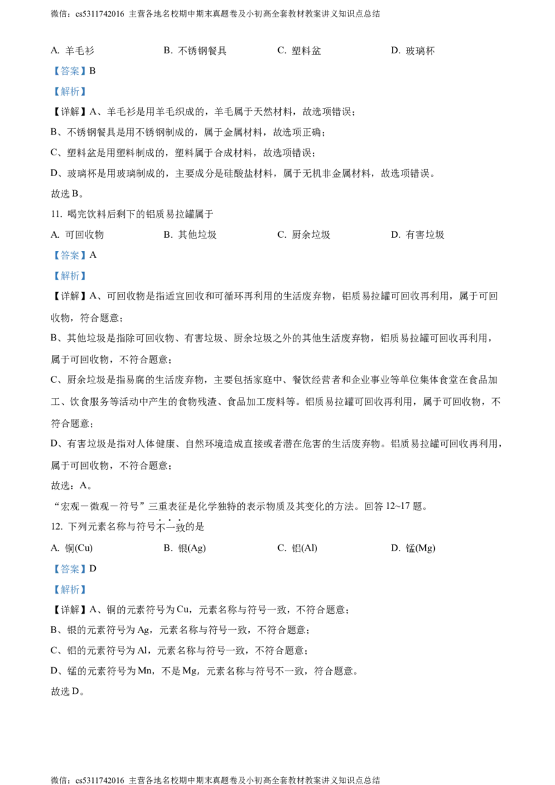 精品解析：2024年北京市大兴区中考二模化学试题（解析版）(1)_北京初中期末题_C605-京七八九_B京化学七八九_北京9下化学（含中考模拟）_北京化学9下一二模