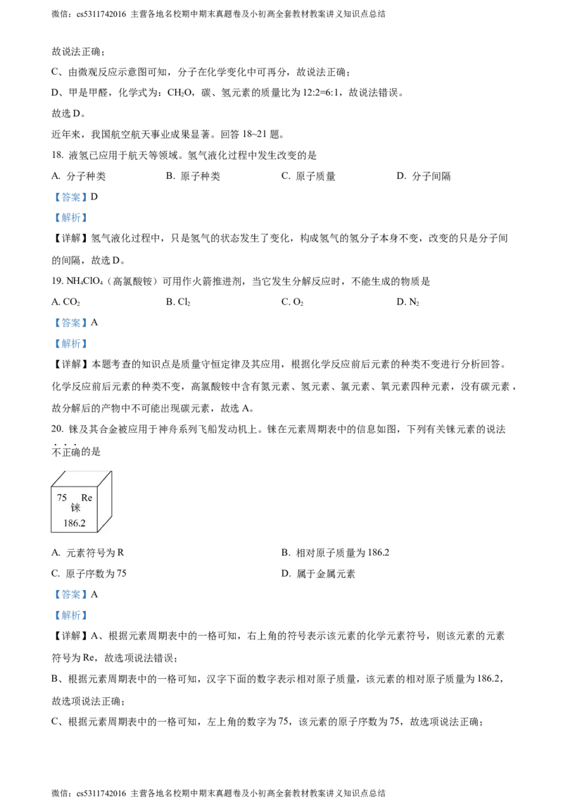 精品解析：2024年北京市大兴区中考二模化学试题（解析版）(1)_北京初中期末题_C605-京七八九_B京化学七八九_北京9下化学（含中考模拟）_北京化学9下一二模