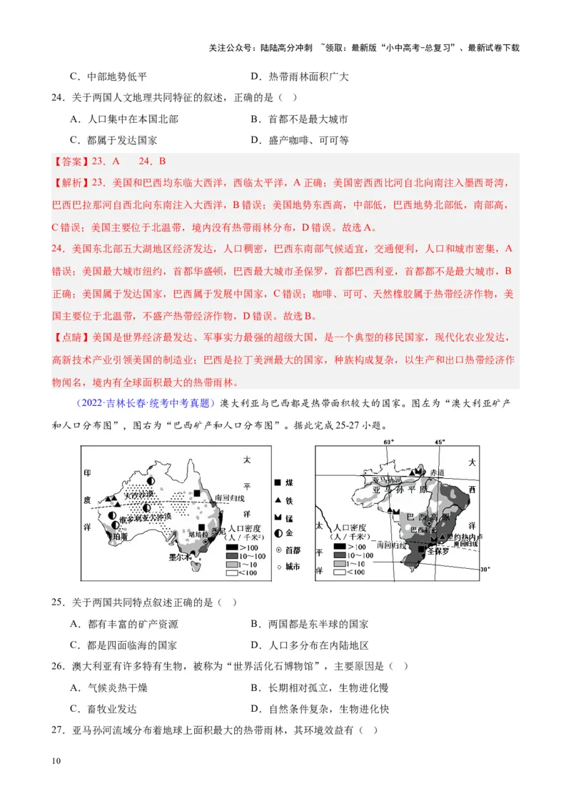 专题17南美洲与巴西（解析版）_02中考总复习（2026版更新中）_09-地理-中考总复习_2024年中考复习资料_专项复习资料_完三年（2021-2023）中考地理真题分项汇编（全国通用）_解析版