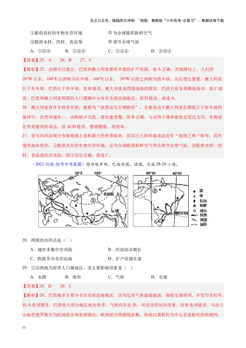 专题17南美洲与巴西（解析版）_02中考总复习（2026版更新中）_09-地理-中考总复习_2024年中考复习资料_专项复习资料_完三年（2021-2023）中考地理真题分项汇编（全国通用）_解析版