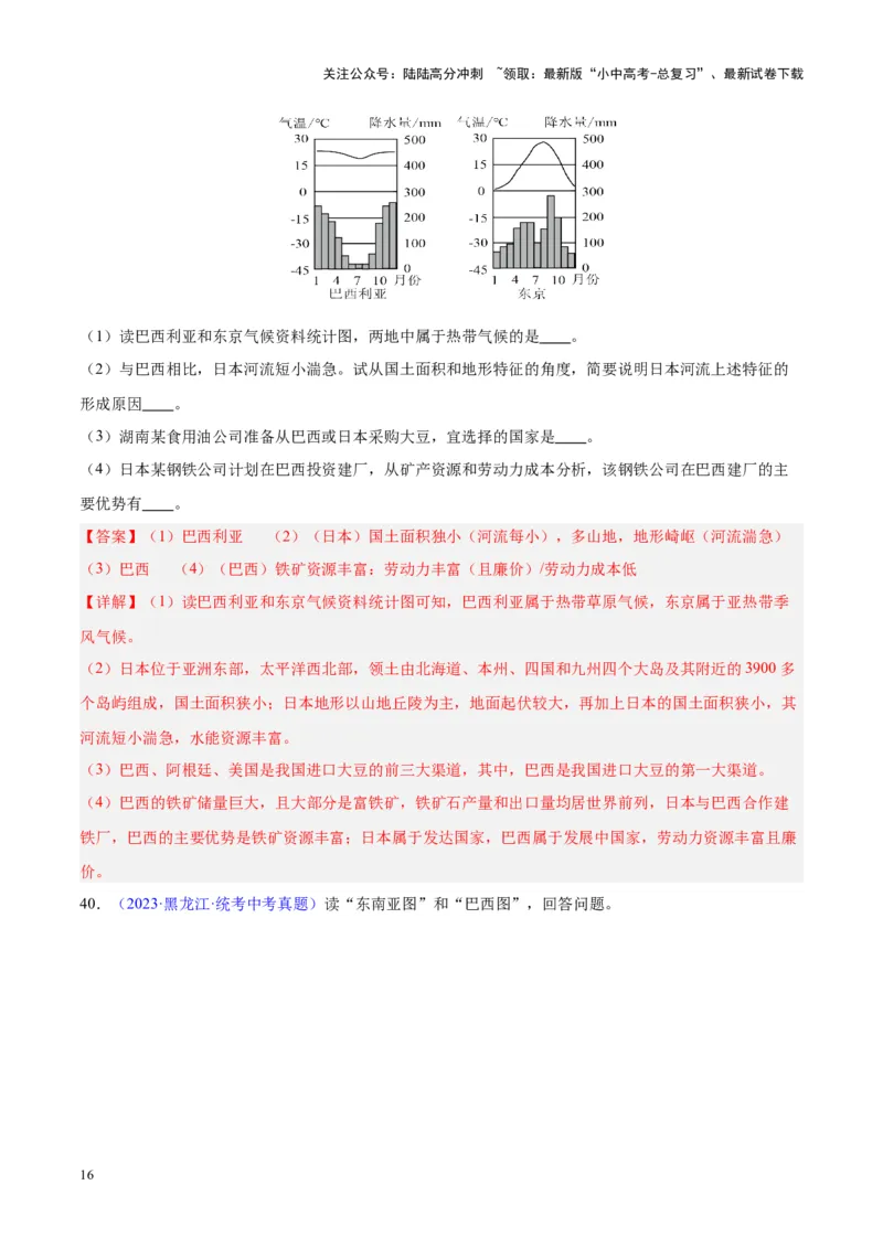 专题17南美洲与巴西（解析版）_02中考总复习（2026版更新中）_09-地理-中考总复习_2024年中考复习资料_专项复习资料_完三年（2021-2023）中考地理真题分项汇编（全国通用）_解析版