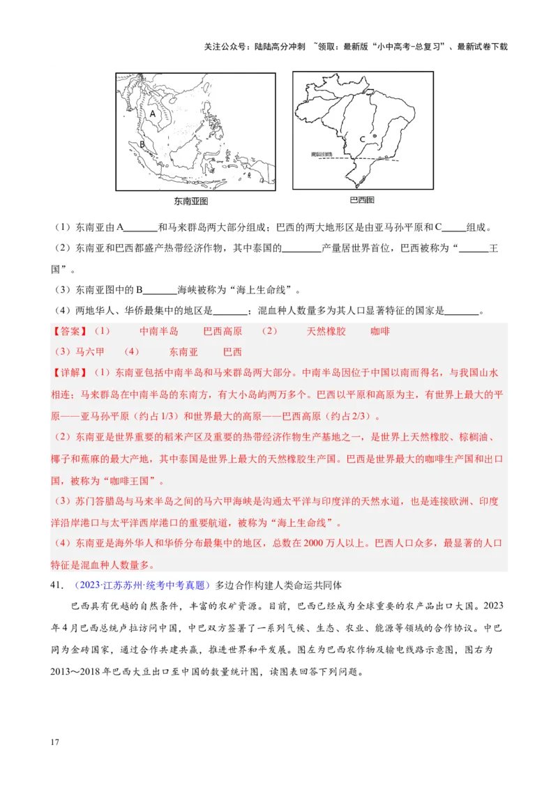 专题17南美洲与巴西（解析版）_02中考总复习（2026版更新中）_09-地理-中考总复习_2024年中考复习资料_专项复习资料_完三年（2021-2023）中考地理真题分项汇编（全国通用）_解析版