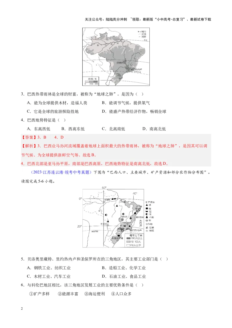 专题17南美洲与巴西（解析版）_02中考总复习（2026版更新中）_09-地理-中考总复习_2024年中考复习资料_专项复习资料_完三年（2021-2023）中考地理真题分项汇编（全国通用）_解析版