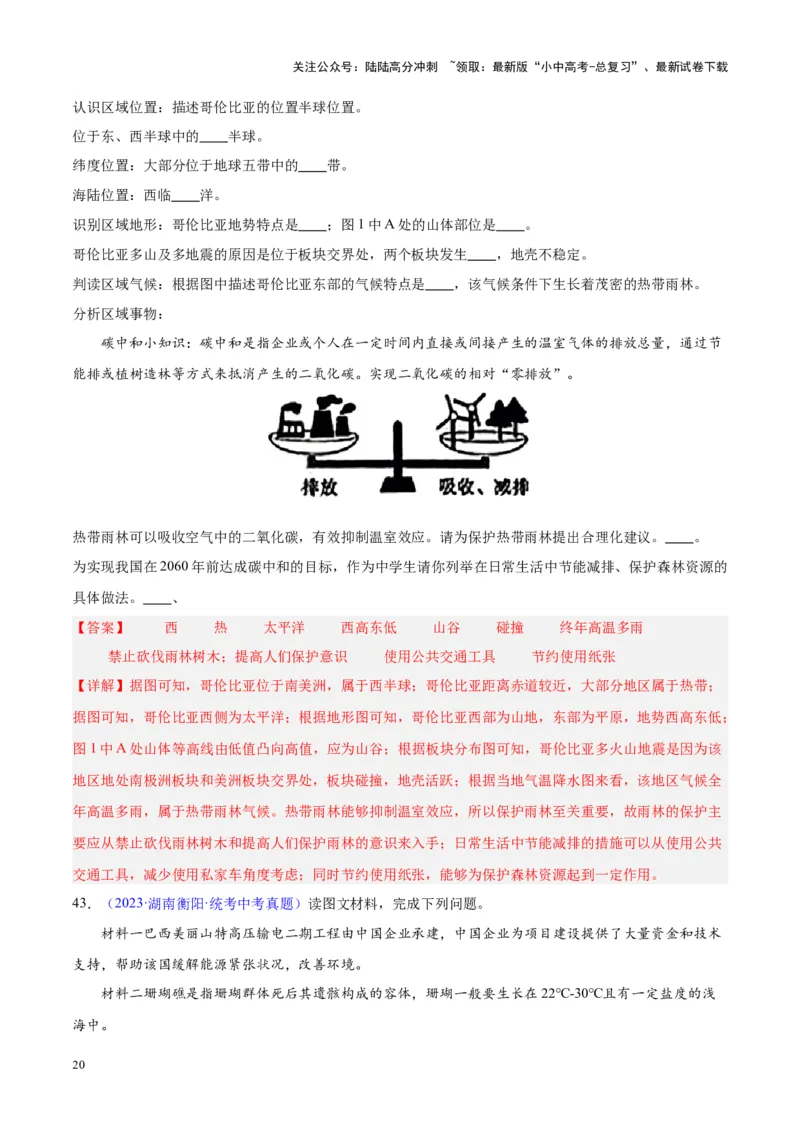专题17南美洲与巴西（解析版）_02中考总复习（2026版更新中）_09-地理-中考总复习_2024年中考复习资料_专项复习资料_完三年（2021-2023）中考地理真题分项汇编（全国通用）_解析版