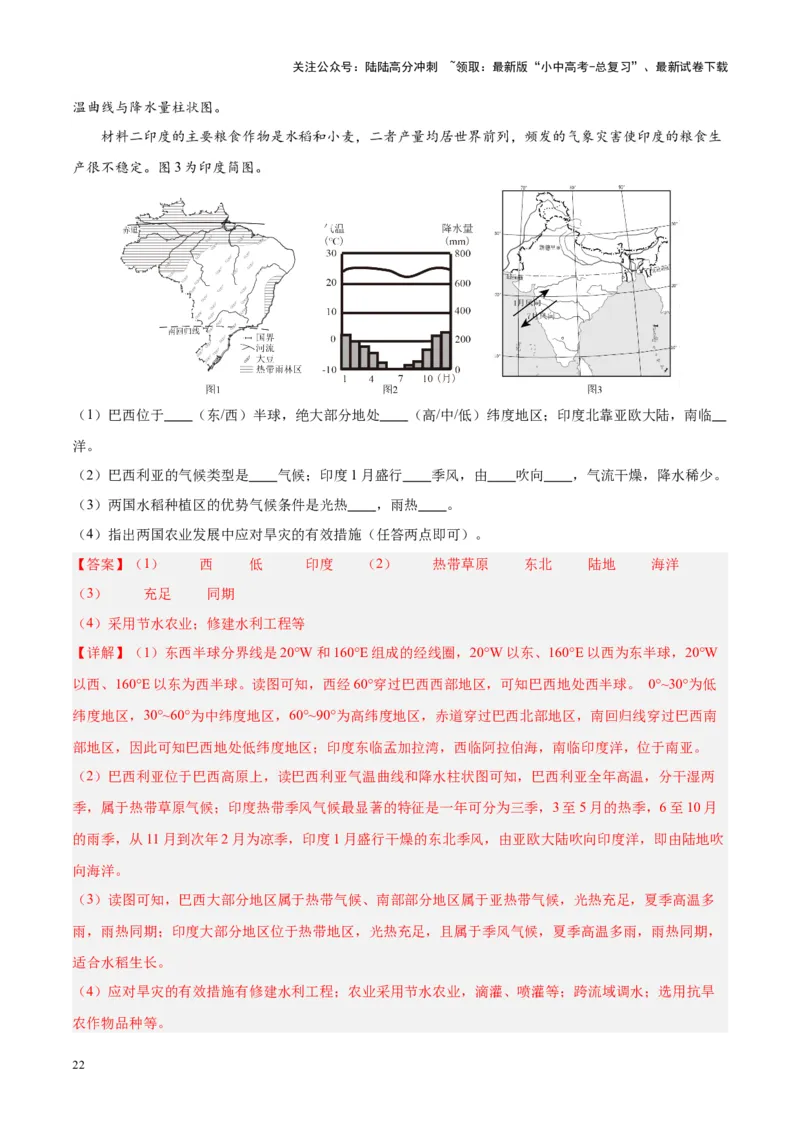 专题17南美洲与巴西（解析版）_02中考总复习（2026版更新中）_09-地理-中考总复习_2024年中考复习资料_专项复习资料_完三年（2021-2023）中考地理真题分项汇编（全国通用）_解析版