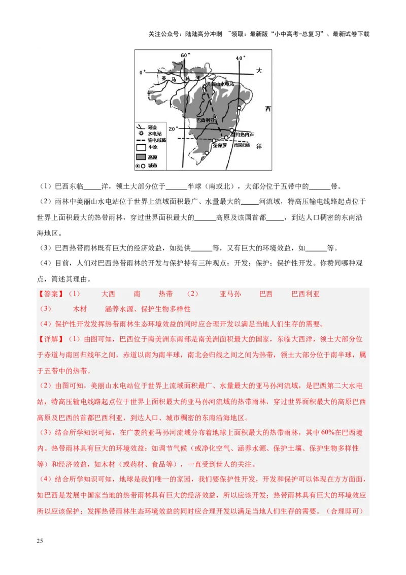 专题17南美洲与巴西（解析版）_02中考总复习（2026版更新中）_09-地理-中考总复习_2024年中考复习资料_专项复习资料_完三年（2021-2023）中考地理真题分项汇编（全国通用）_解析版