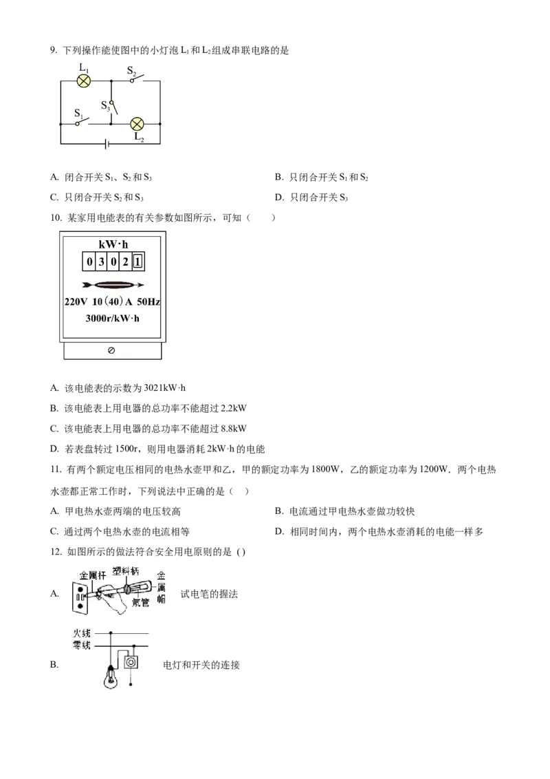 精品解析：北京市交通大学附属中学2023-2024学年九年级上学期12月月考物理试题（原卷版）(1)_北京初中期末题_C605-京七八九_B京物理八九_物理_北京九上物理