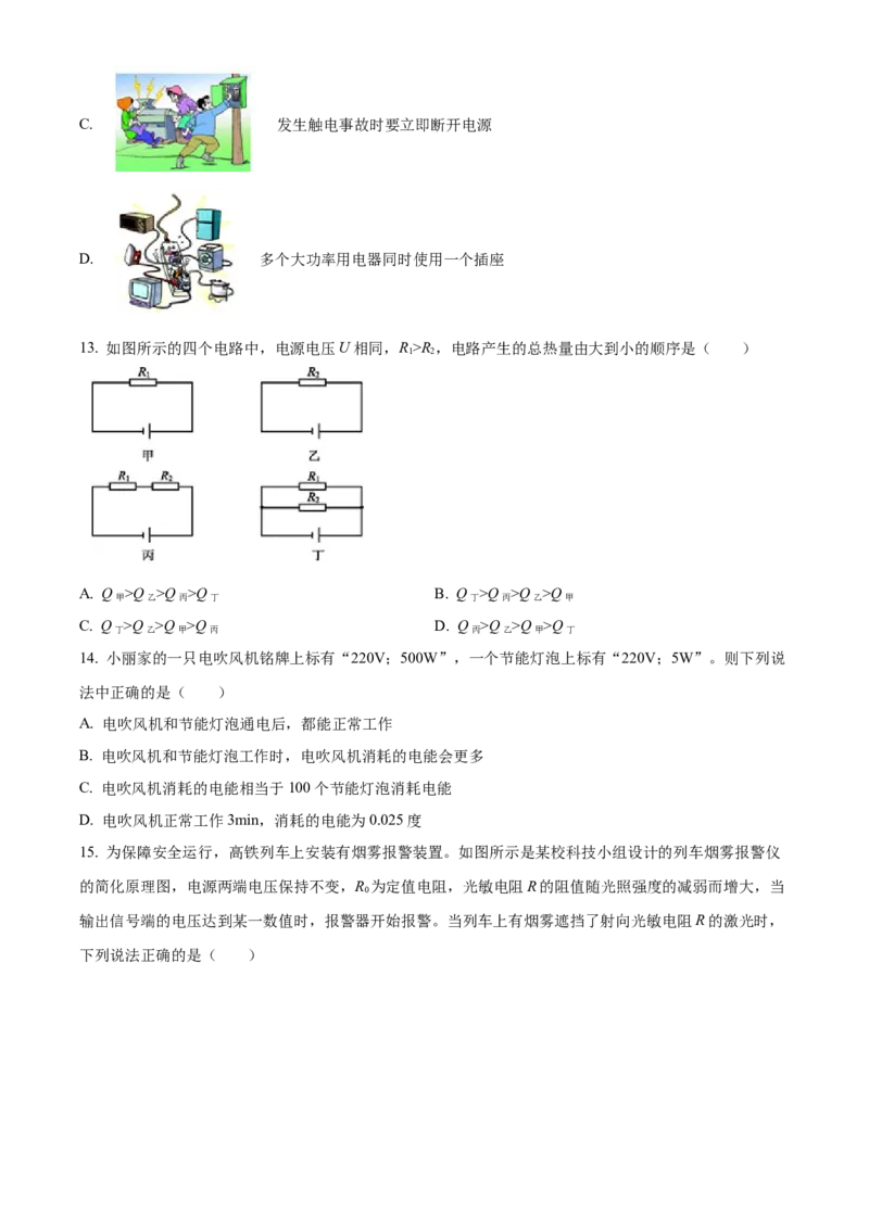 精品解析：北京市交通大学附属中学2023-2024学年九年级上学期12月月考物理试题（原卷版）(1)_北京初中期末题_C605-京七八九_B京物理八九_物理_北京九上物理