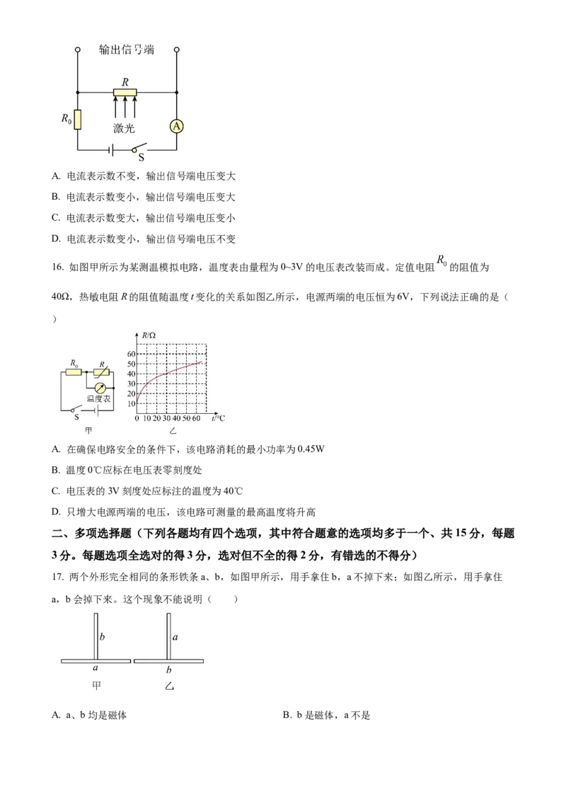 精品解析：北京市交通大学附属中学2023-2024学年九年级上学期12月月考物理试题（原卷版）(1)_北京初中期末题_C605-京七八九_B京物理八九_物理_北京九上物理