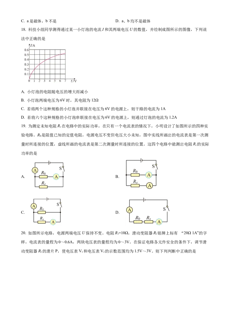 精品解析：北京市交通大学附属中学2023-2024学年九年级上学期12月月考物理试题（原卷版）(1)_北京初中期末题_C605-京七八九_B京物理八九_物理_北京九上物理