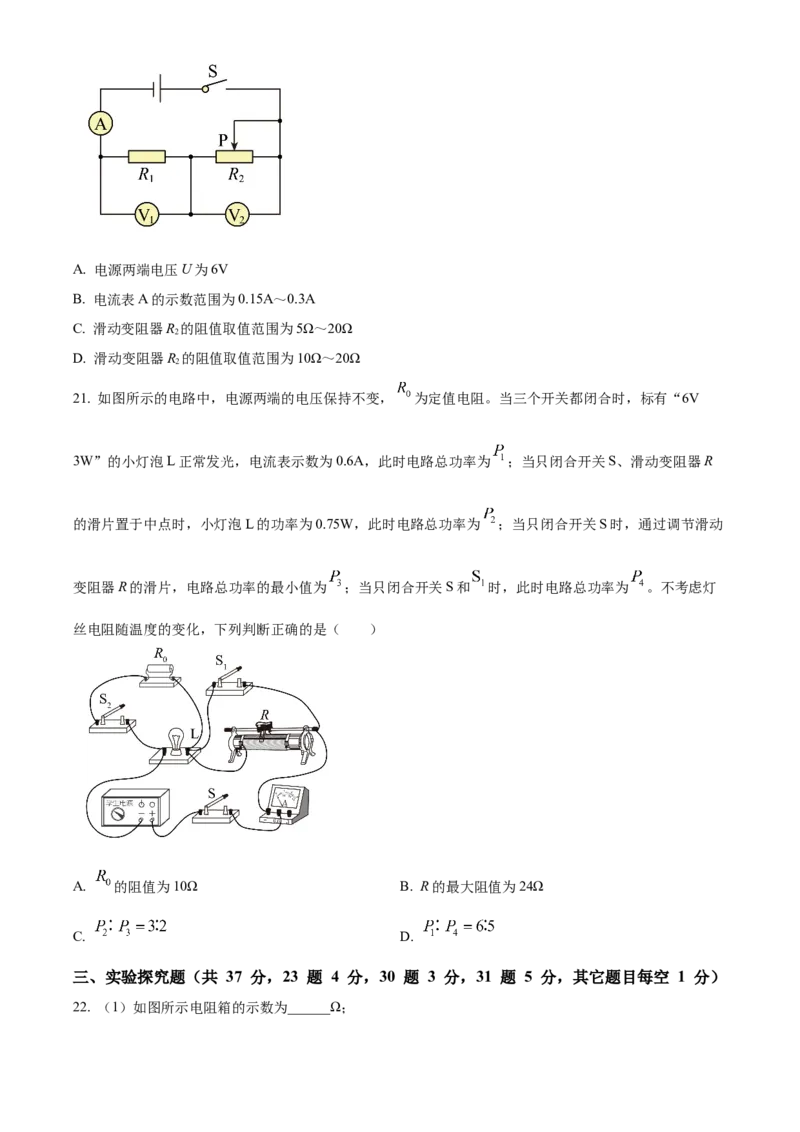 精品解析：北京市交通大学附属中学2023-2024学年九年级上学期12月月考物理试题（原卷版）(1)_北京初中期末题_C605-京七八九_B京物理八九_物理_北京九上物理