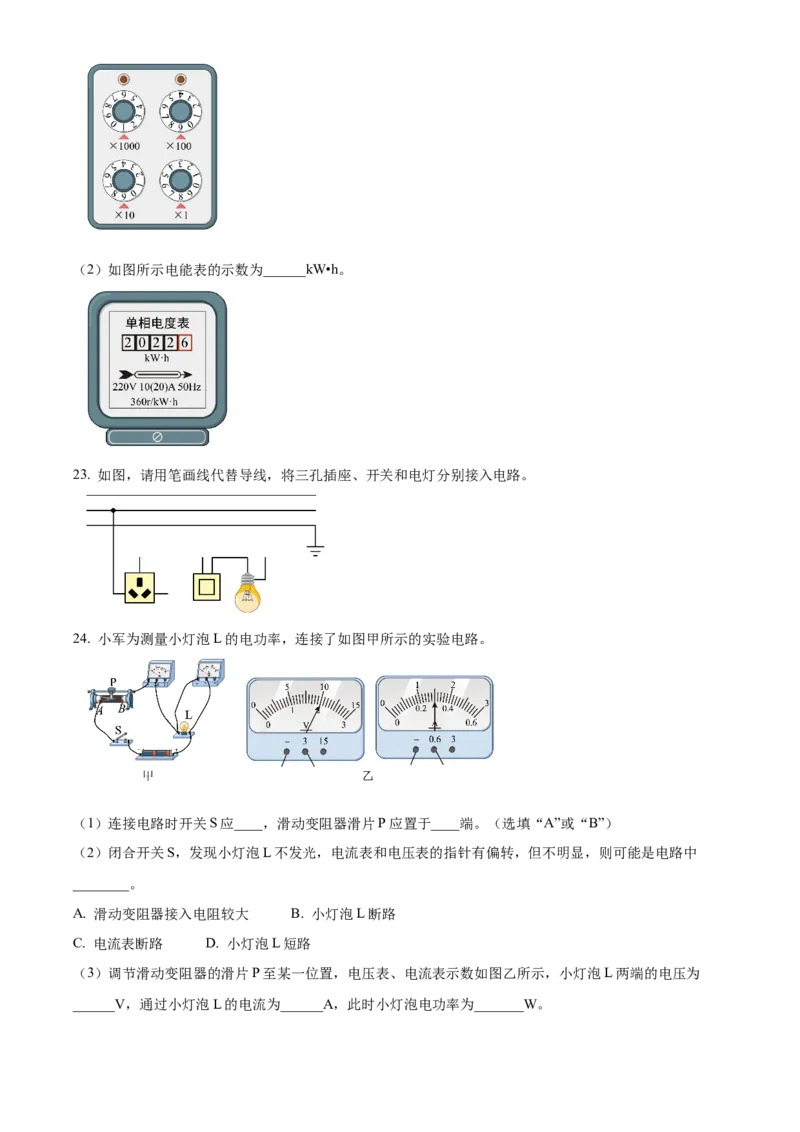 精品解析：北京市交通大学附属中学2023-2024学年九年级上学期12月月考物理试题（原卷版）(1)_北京初中期末题_C605-京七八九_B京物理八九_物理_北京九上物理