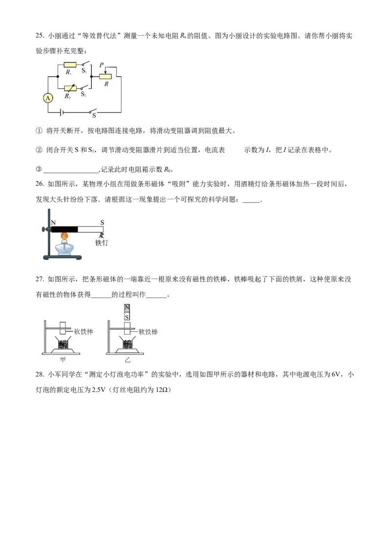 精品解析：北京市交通大学附属中学2023-2024学年九年级上学期12月月考物理试题（原卷版）(1)_北京初中期末题_C605-京七八九_B京物理八九_物理_北京九上物理