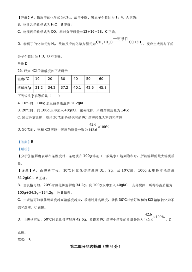 精品解析：北京市丰台区2020-2021学年九年级上学期期末化学试题（解析版）(1)_北京初中期末题_C605-京七八九_B京化学七八九_北京9上化学_2020-2021