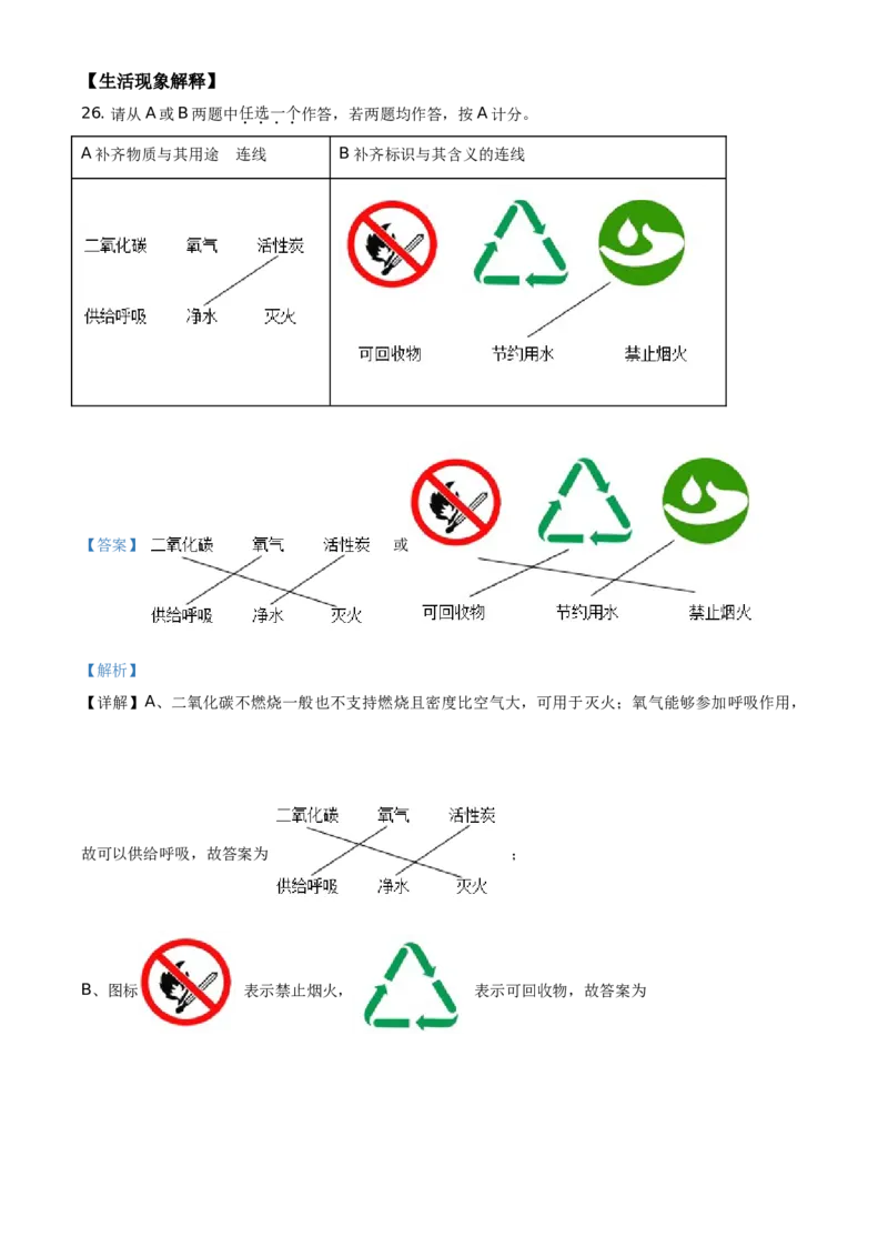 精品解析：北京市丰台区2020-2021学年九年级上学期期末化学试题（解析版）(1)_北京初中期末题_C605-京七八九_B京化学七八九_北京9上化学_2020-2021