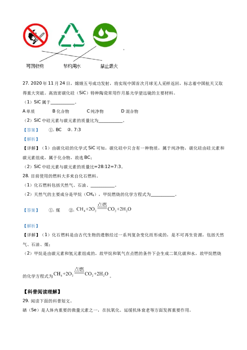 精品解析：北京市丰台区2020-2021学年九年级上学期期末化学试题（解析版）(1)_北京初中期末题_C605-京七八九_B京化学七八九_北京9上化学_2020-2021