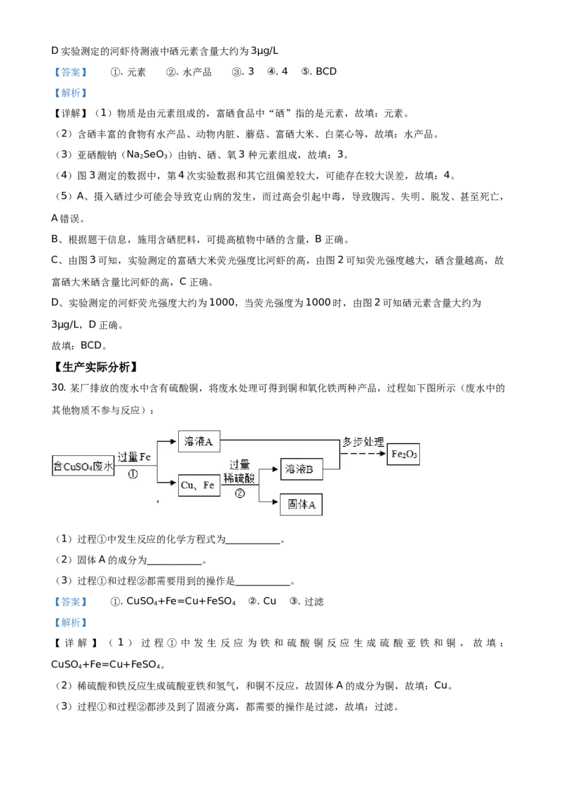 精品解析：北京市丰台区2020-2021学年九年级上学期期末化学试题（解析版）(1)_北京初中期末题_C605-京七八九_B京化学七八九_北京9上化学_2020-2021