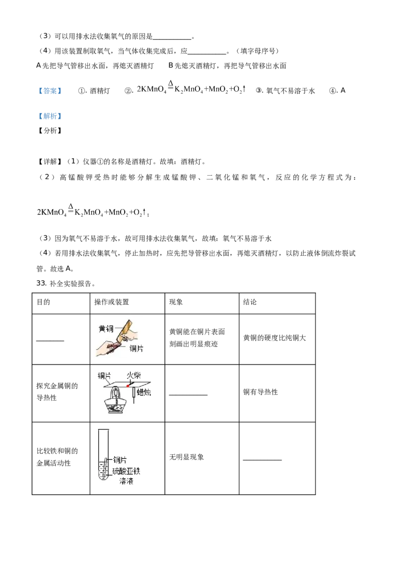 精品解析：北京市丰台区2020-2021学年九年级上学期期末化学试题（解析版）(1)_北京初中期末题_C605-京七八九_B京化学七八九_北京9上化学_2020-2021