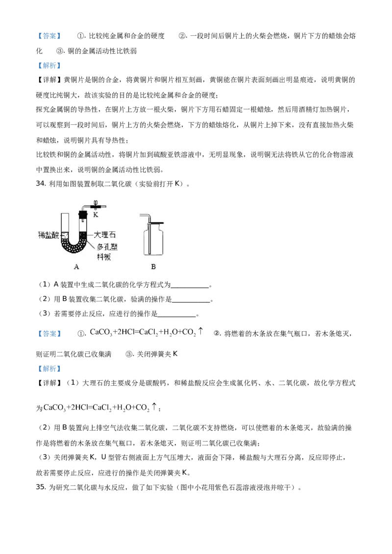 精品解析：北京市丰台区2020-2021学年九年级上学期期末化学试题（解析版）(1)_北京初中期末题_C605-京七八九_B京化学七八九_北京9上化学_2020-2021