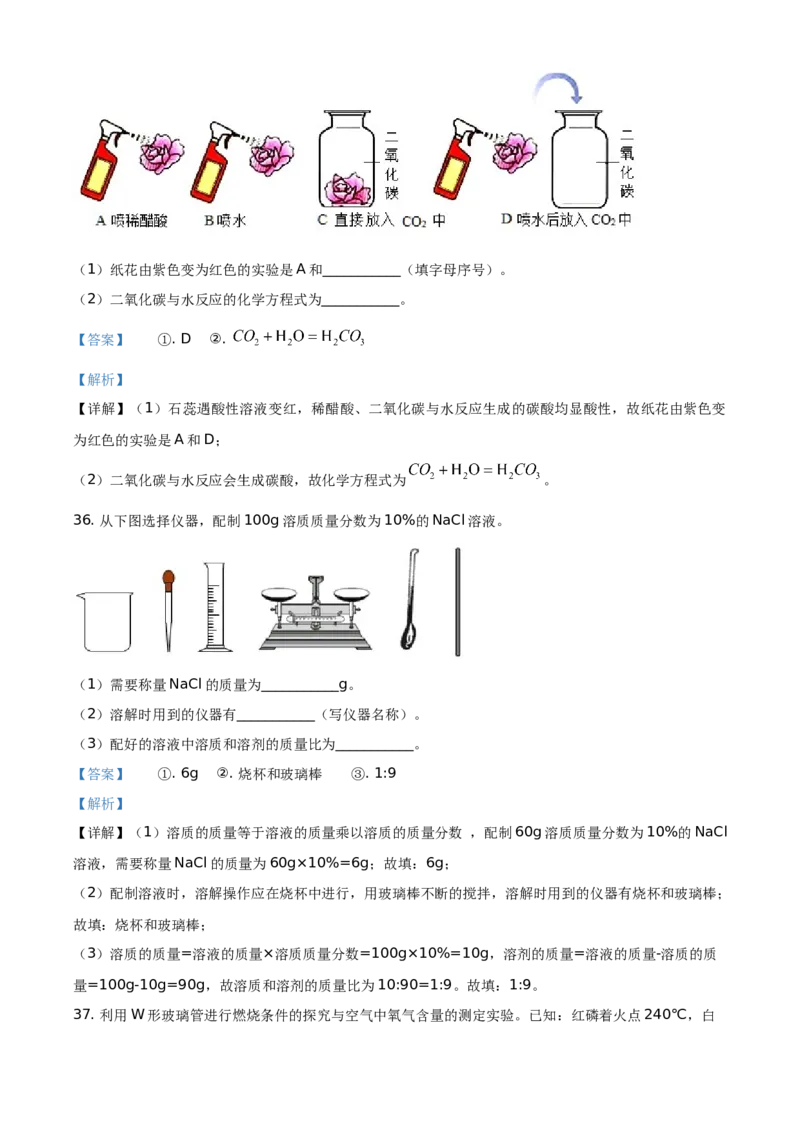 精品解析：北京市丰台区2020-2021学年九年级上学期期末化学试题（解析版）(1)_北京初中期末题_C605-京七八九_B京化学七八九_北京9上化学_2020-2021