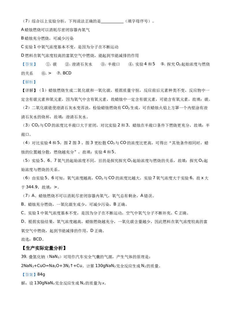 精品解析：北京市丰台区2020-2021学年九年级上学期期末化学试题（解析版）(1)_北京初中期末题_C605-京七八九_B京化学七八九_北京9上化学_2020-2021