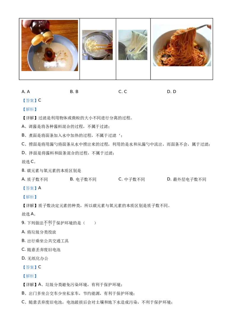 精品解析：北京市丰台区2020-2021学年九年级上学期期末化学试题（解析版）(1)_北京初中期末题_C605-京七八九_B京化学七八九_北京9上化学_2020-2021