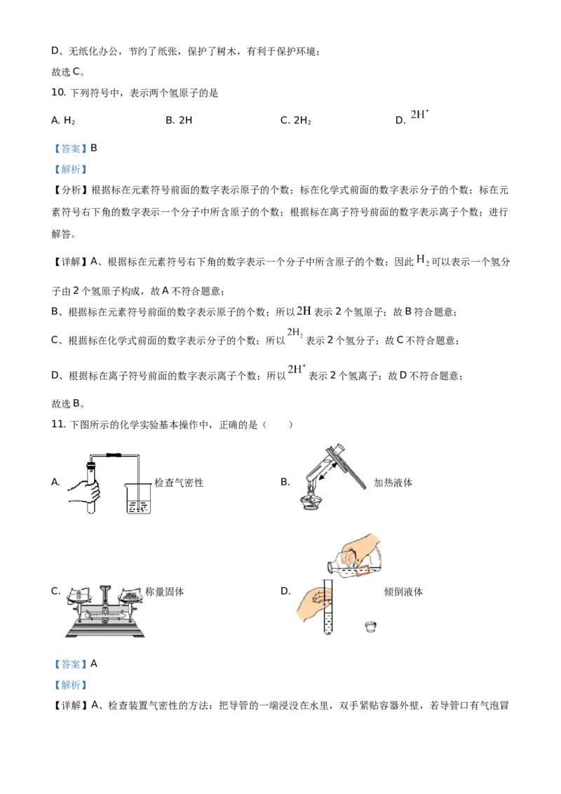 精品解析：北京市丰台区2020-2021学年九年级上学期期末化学试题（解析版）(1)_北京初中期末题_C605-京七八九_B京化学七八九_北京9上化学_2020-2021