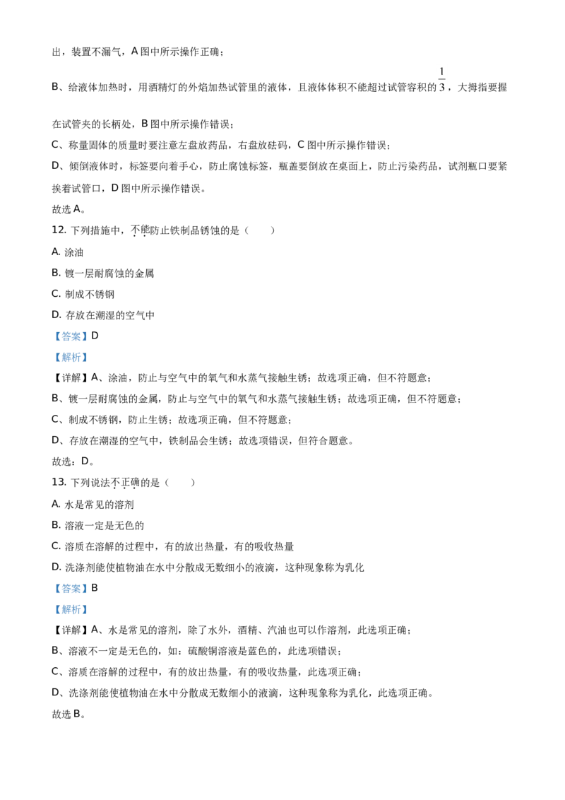 精品解析：北京市丰台区2020-2021学年九年级上学期期末化学试题（解析版）(1)_北京初中期末题_C605-京七八九_B京化学七八九_北京9上化学_2020-2021