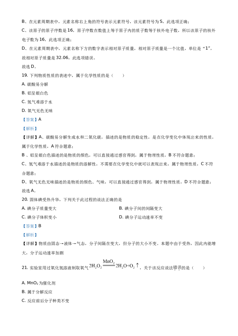 精品解析：北京市丰台区2020-2021学年九年级上学期期末化学试题（解析版）(1)_北京初中期末题_C605-京七八九_B京化学七八九_北京9上化学_2020-2021