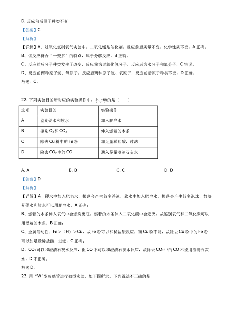 精品解析：北京市丰台区2020-2021学年九年级上学期期末化学试题（解析版）(1)_北京初中期末题_C605-京七八九_B京化学七八九_北京9上化学_2020-2021