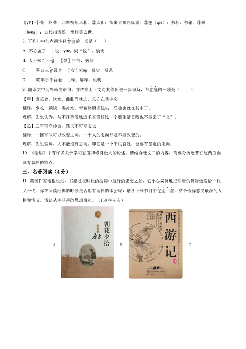 精品解析：北京市怀柔区2021-2022学年七年级上学期期末语文试题（原卷版）(1)_北京初中期末题_C605-京七八九_B语文七八九_北京语文七上_2021-2022