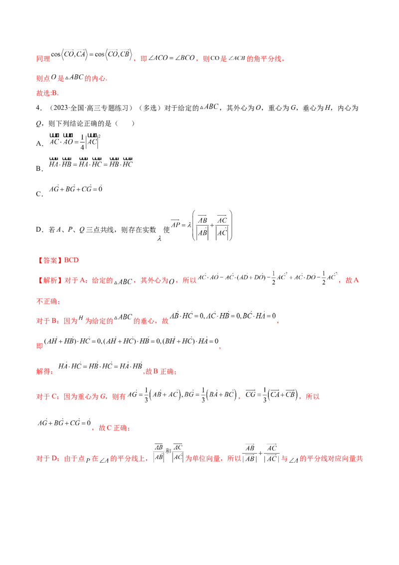 10.3平面向量的应用（精讲）（提升版）（解析版）_2.2025数学总复习_2023年新高考资料_一轮复习_2023年高考数学一轮复习（提升版）（新高考地区专用）