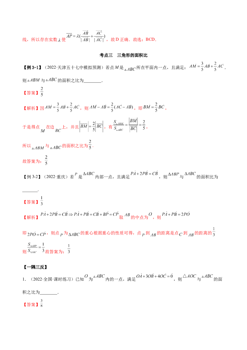 10.3平面向量的应用（精讲）（提升版）（解析版）_2.2025数学总复习_2023年新高考资料_一轮复习_2023年高考数学一轮复习（提升版）（新高考地区专用）