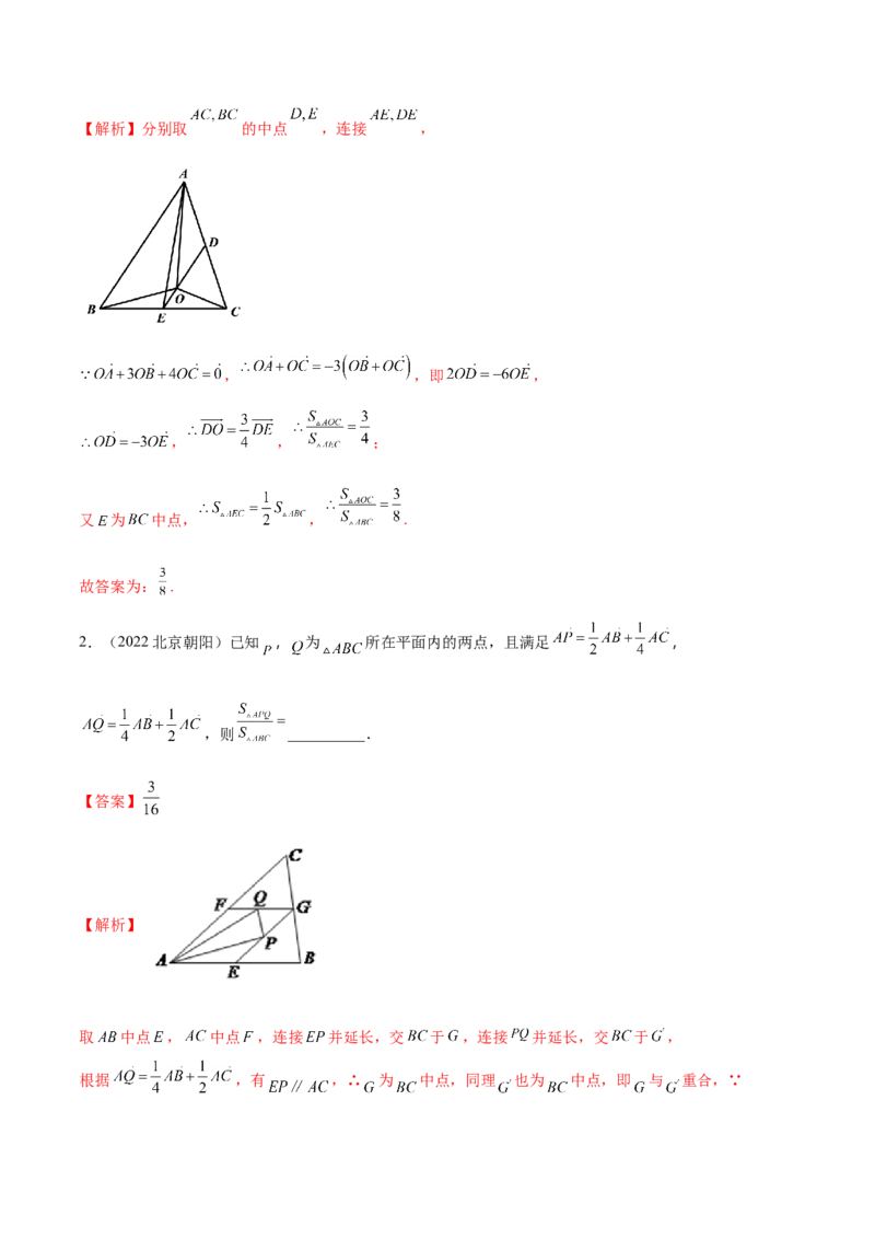 10.3平面向量的应用（精讲）（提升版）（解析版）_2.2025数学总复习_2023年新高考资料_一轮复习_2023年高考数学一轮复习（提升版）（新高考地区专用）