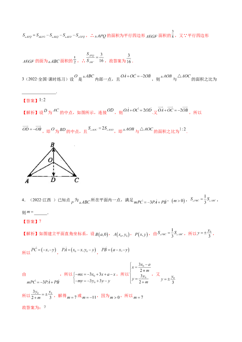 10.3平面向量的应用（精讲）（提升版）（解析版）_2.2025数学总复习_2023年新高考资料_一轮复习_2023年高考数学一轮复习（提升版）（新高考地区专用）