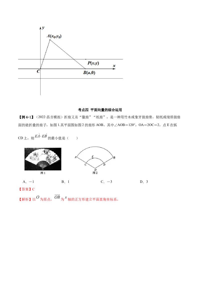 10.3平面向量的应用（精讲）（提升版）（解析版）_2.2025数学总复习_2023年新高考资料_一轮复习_2023年高考数学一轮复习（提升版）（新高考地区专用）