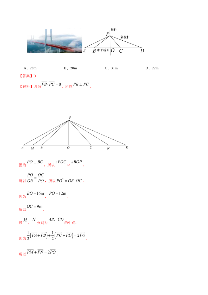 10.3平面向量的应用（精讲）（提升版）（解析版）_2.2025数学总复习_2023年新高考资料_一轮复习_2023年高考数学一轮复习（提升版）（新高考地区专用）