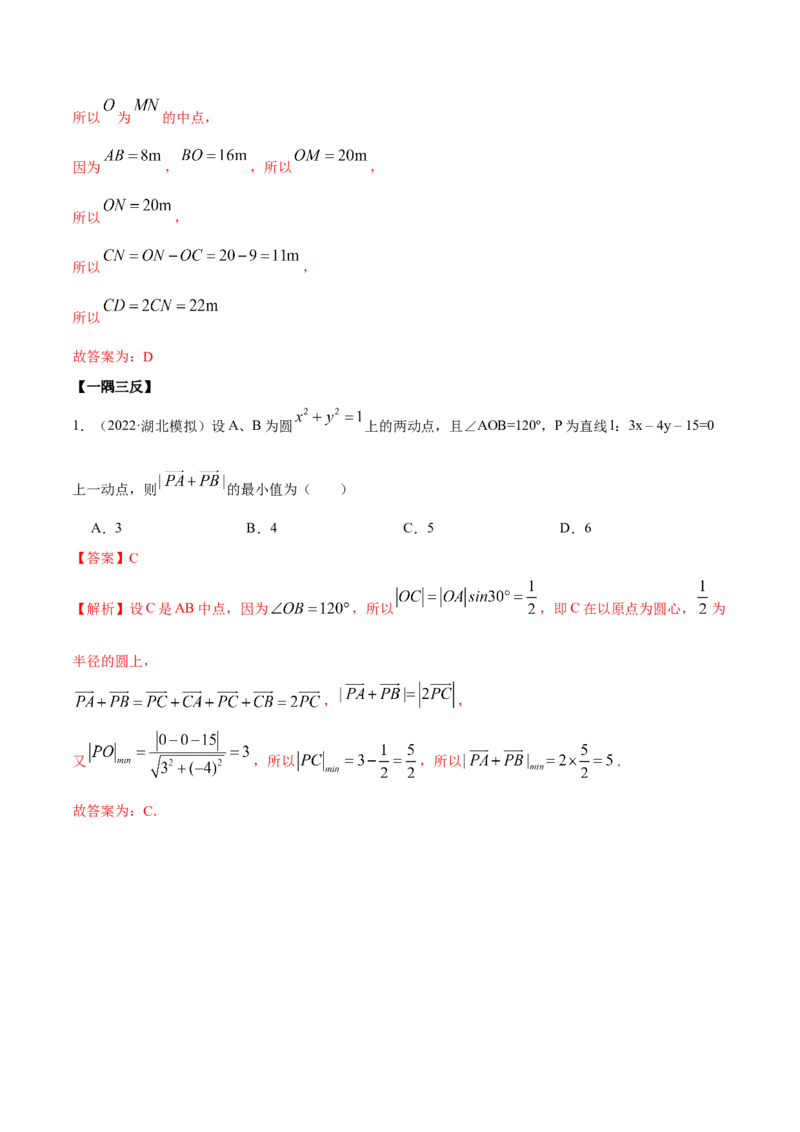 10.3平面向量的应用（精讲）（提升版）（解析版）_2.2025数学总复习_2023年新高考资料_一轮复习_2023年高考数学一轮复习（提升版）（新高考地区专用）