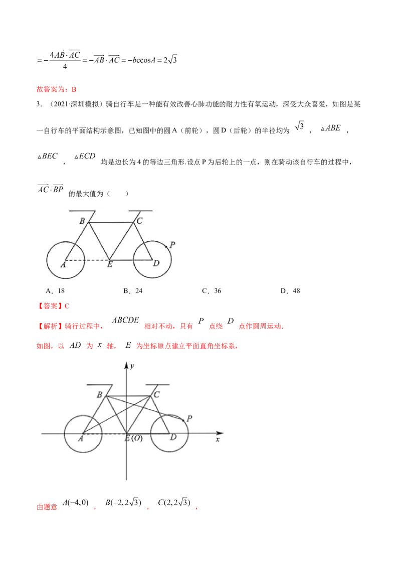 10.3平面向量的应用（精讲）（提升版）（解析版）_2.2025数学总复习_2023年新高考资料_一轮复习_2023年高考数学一轮复习（提升版）（新高考地区专用）