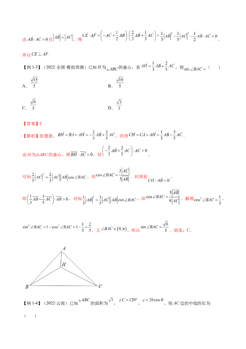 10.3平面向量的应用（精讲）（提升版）（解析版）_2.2025数学总复习_2023年新高考资料_一轮复习_2023年高考数学一轮复习（提升版）（新高考地区专用）